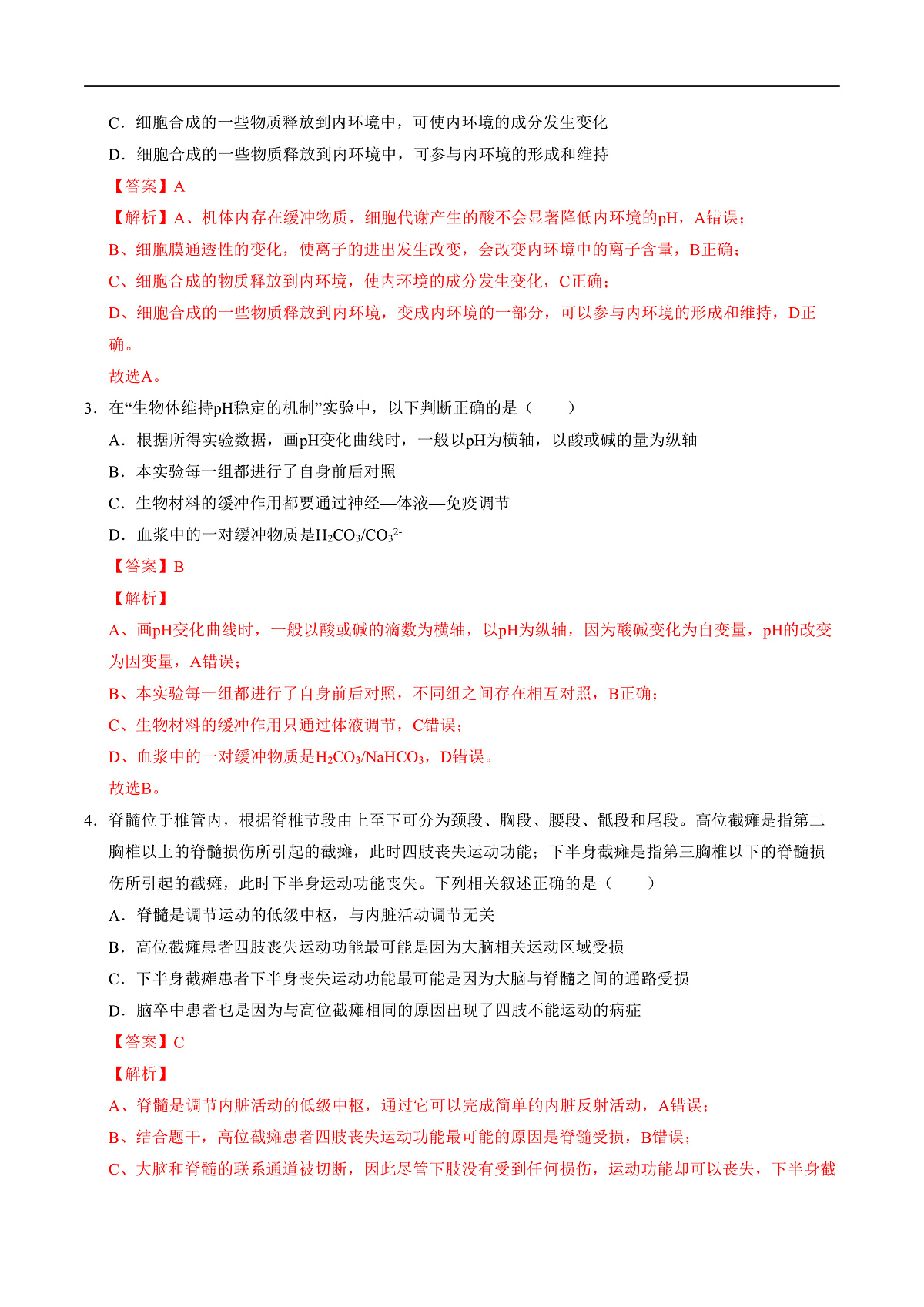 高二生物上学期第一次月考02（全解全析）（人教版2019）第2页