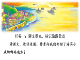 17 海滨小城 课件 统编版小学语文三年级上册