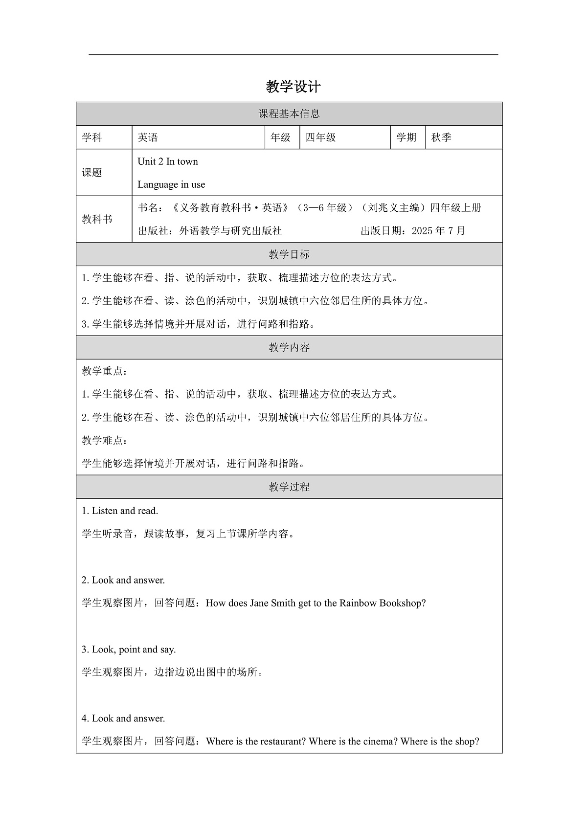 Unit 2 In town：Language in use教学设计-2025-2026学年四年级上册Join in外研剑桥《英语》（2024）第1页