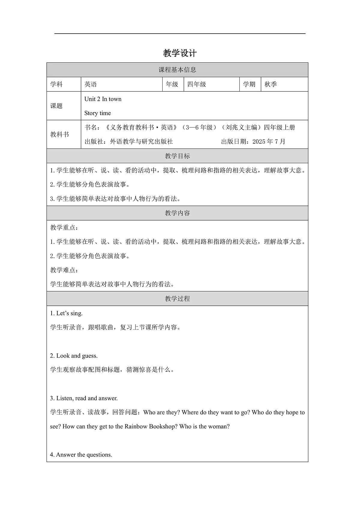 Unit 2 In town：Story time教学设计-2025-2026学年四年级上册Join in外研剑桥《英语》（2024）第1页
