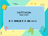 【新教材核心素养】外研剑桥版英语Join in四上Unit 3 Cool jobs Ready to learn 教学课件+教学设计（表格式）