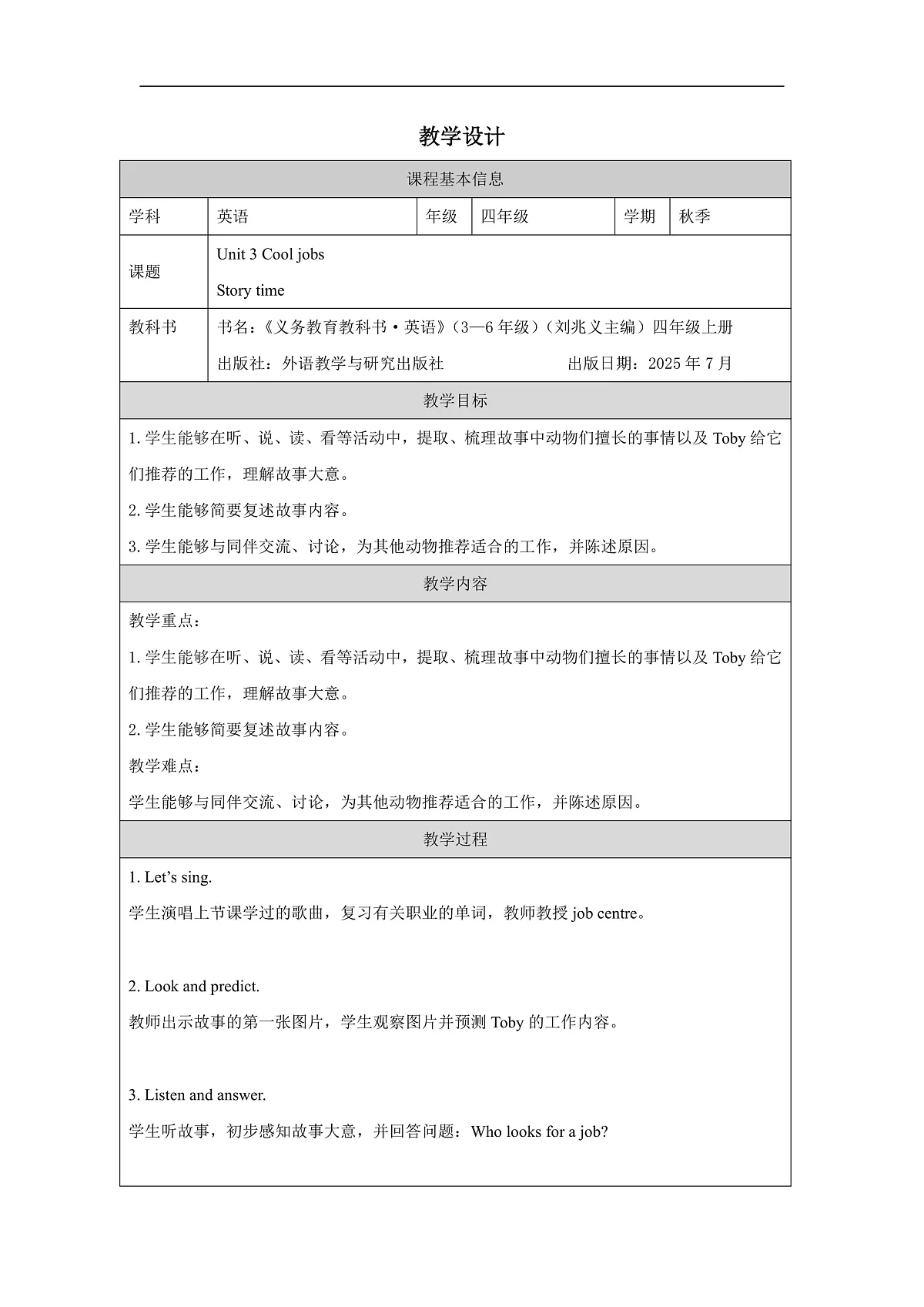 Unit 3 Cool jobs：Story time教学设计-2025-2026学年四年级上册Join in外研剑桥《英语》（2024）第1页