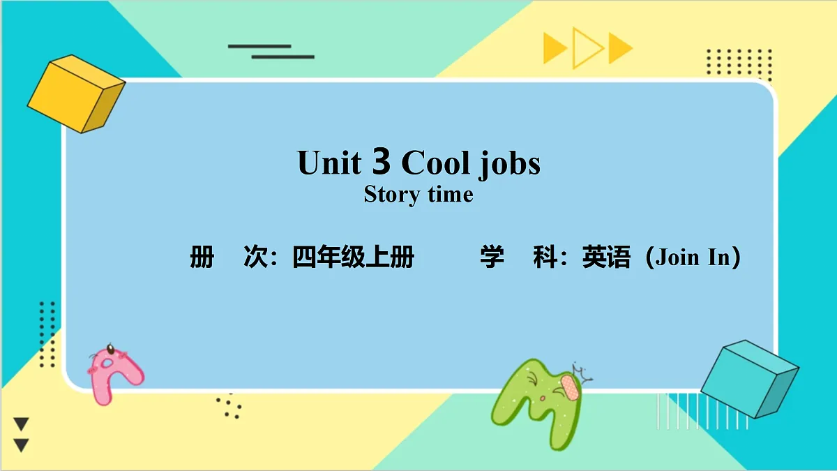 Unit 3 Cool jobs：Story time课件第1页