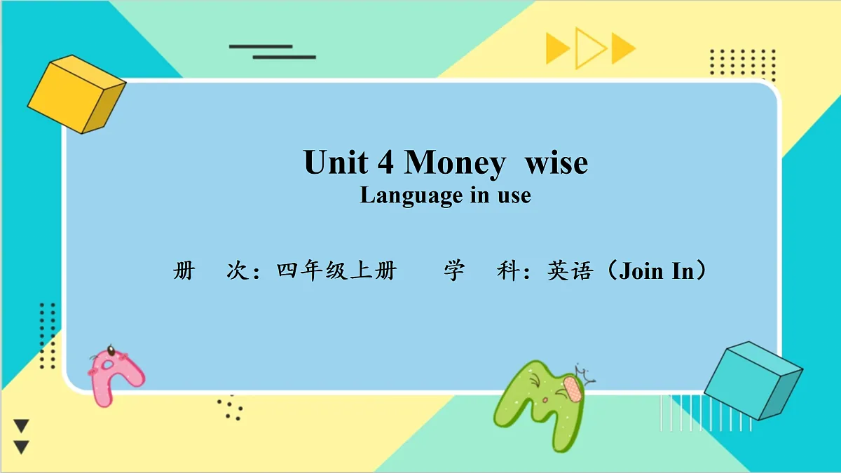 Unit 4 Money wise!：Language in use课件第1页