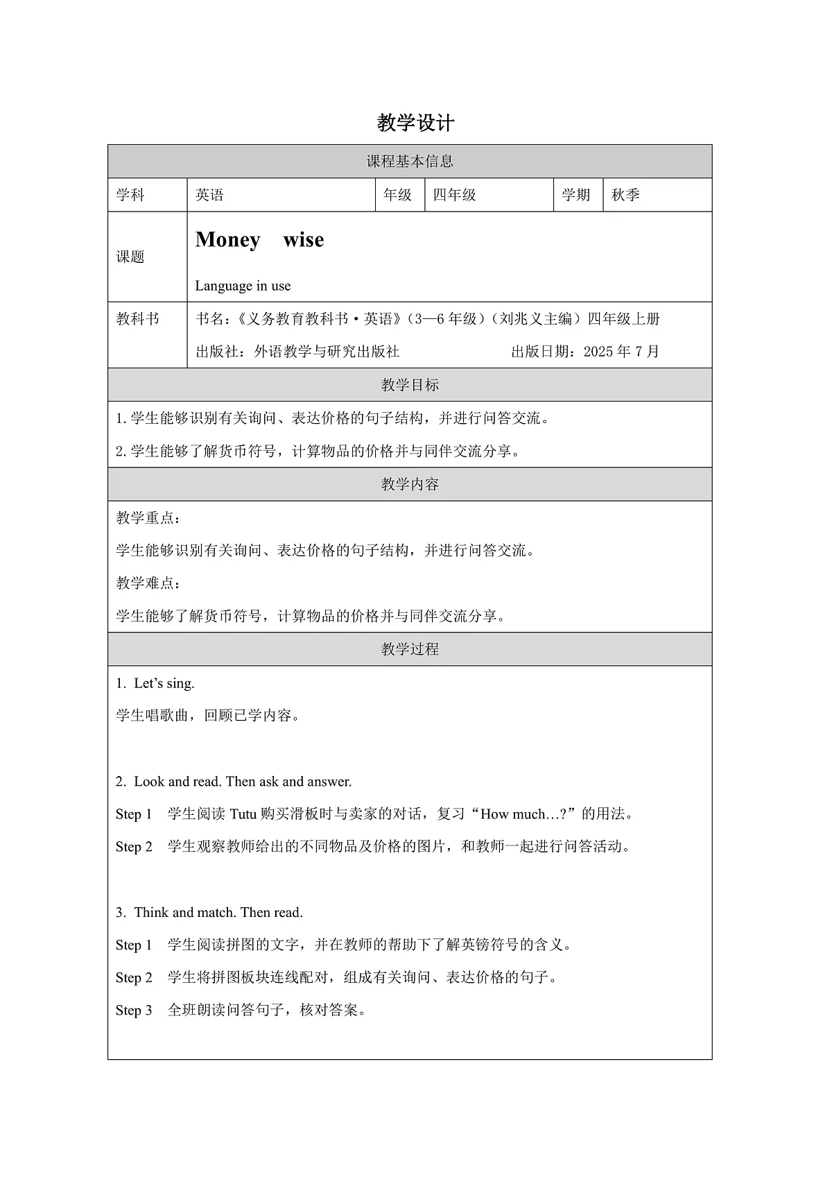 Unit 4 Money wise：Language in use教学设计-2025-2026学年四年级上册Join in外研剑桥《英语》（2024）第1页