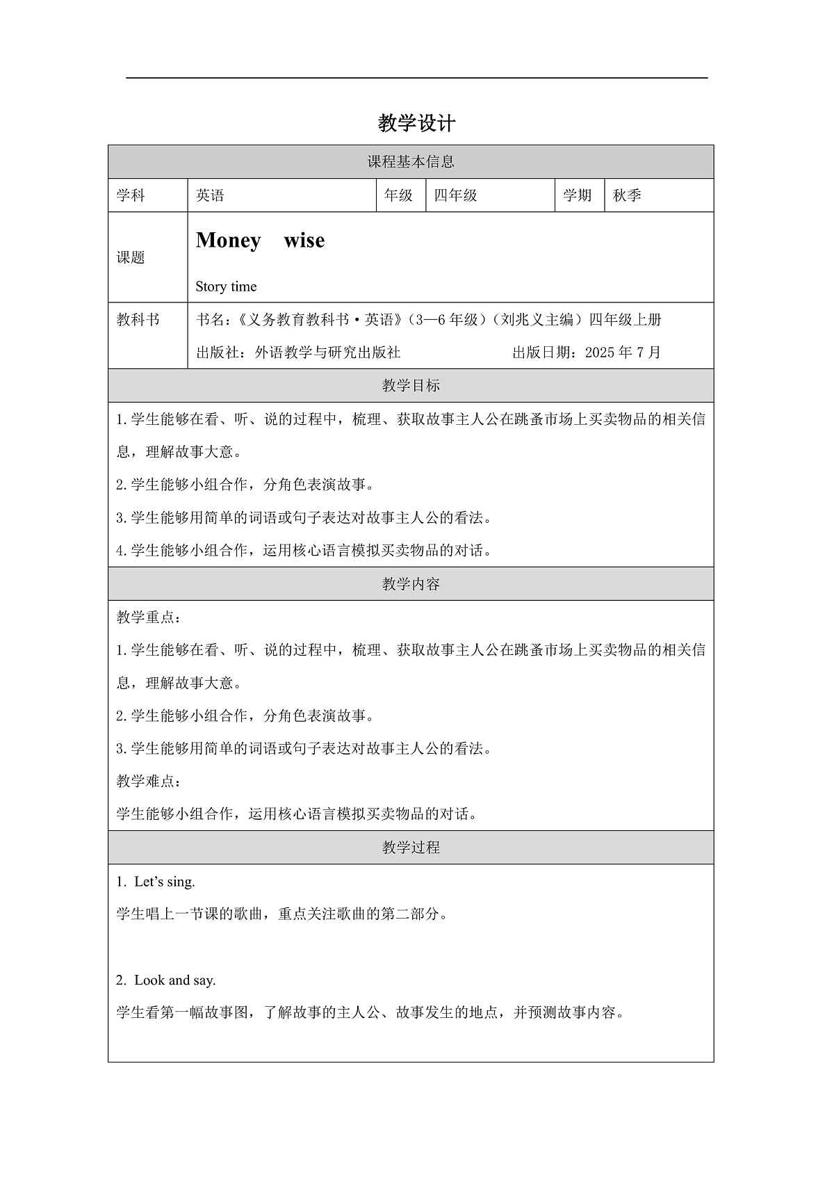 Unit 4 Money  wise：Story time教学设计-2025-2026学年四年级上册Join in外研剑桥《英语》（2024）第1页