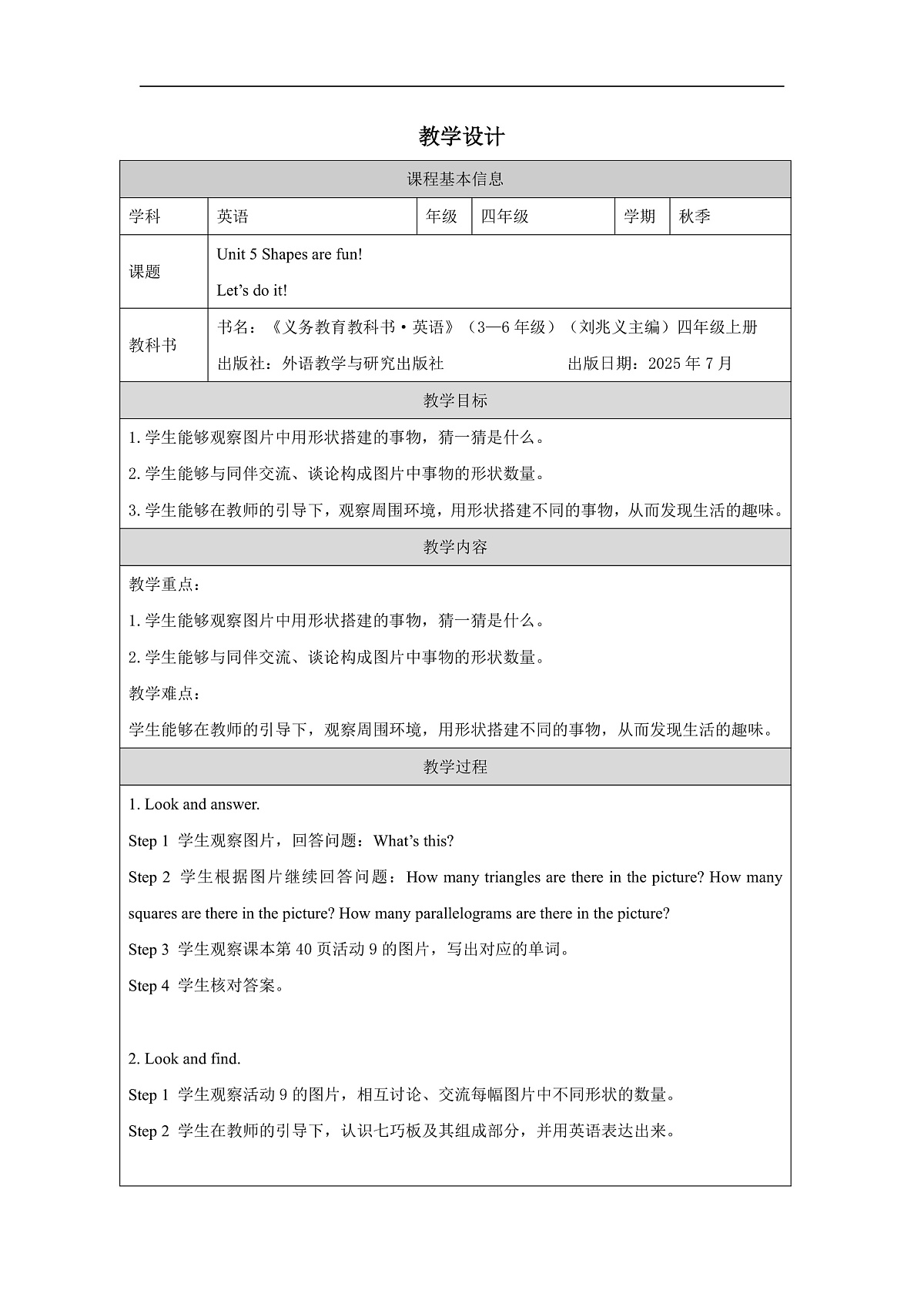 Unit 5 Shapes are fun!：Let’s do it教学设计-2025-2026学年四年级上册Join in外研剑桥《英语》（2024）第1页