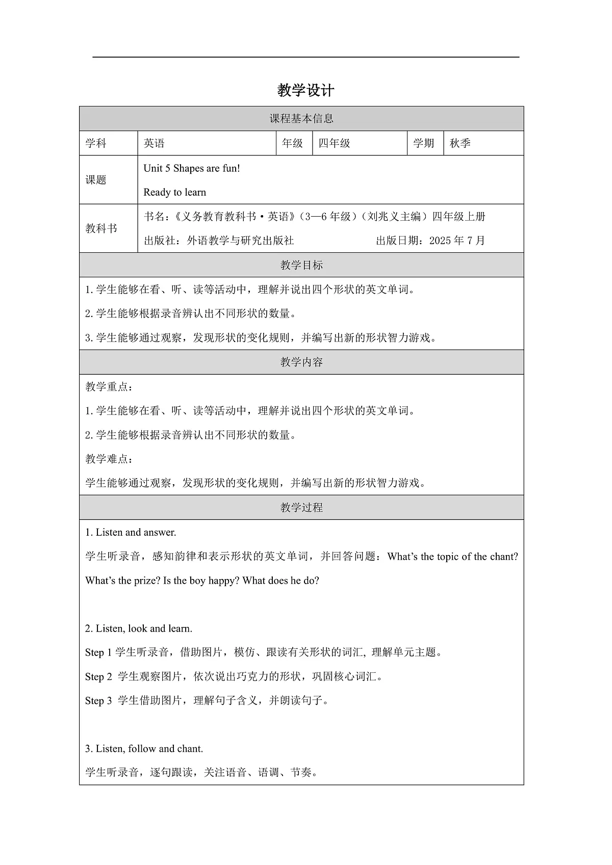 Unit 5 Shapes are fun!：Ready to learn教学设计-2025-2026学年四年级上册Join in外研剑桥《英语》（2024）第1页