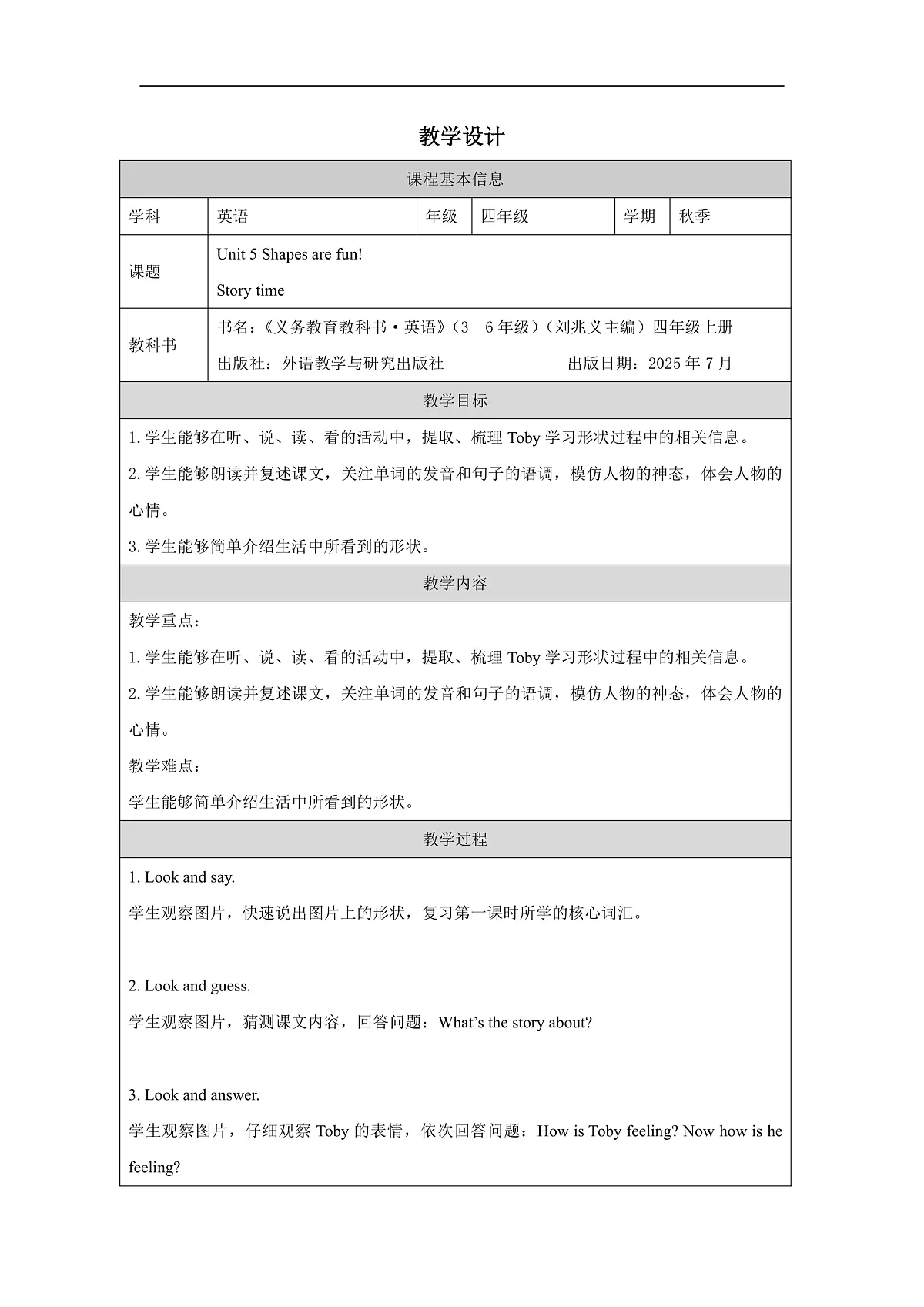 Unit 5 Shapes are fun!：Story time教学设计-2025-2026学年四年级上册Join in外研剑桥《英语》（2024）第1页
