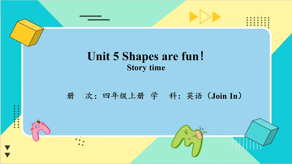 Unit 5 Shapes are fun!：Story time课件第1页
