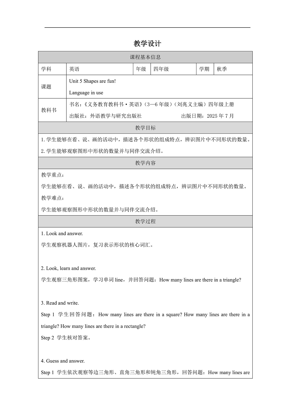 Unit 5 Shapes are fun!：Language in use教学设计-2025-2026学年四年级上册Join in外研剑桥《英语》（2024）第1页