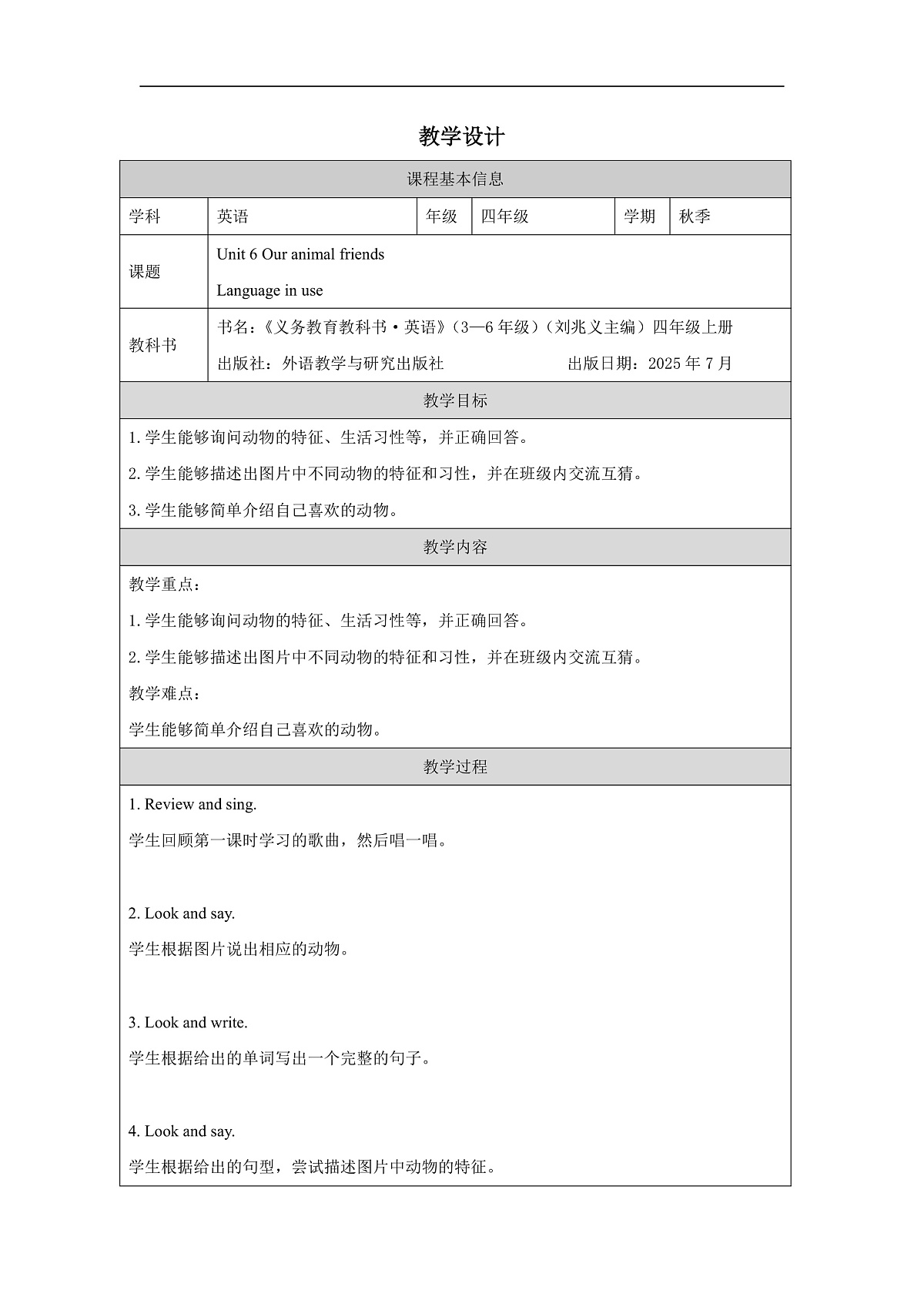 Unit 6 Our animal friends：Language in use教学设计-2025-2026学年四年级上册Join in外研剑桥《英语》（2024）第1页