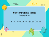 【新教材核心素养】外研剑桥版英语Join in四上Unit 6 Our animal friends：Language in use 教学课件+教学设计（表格式）