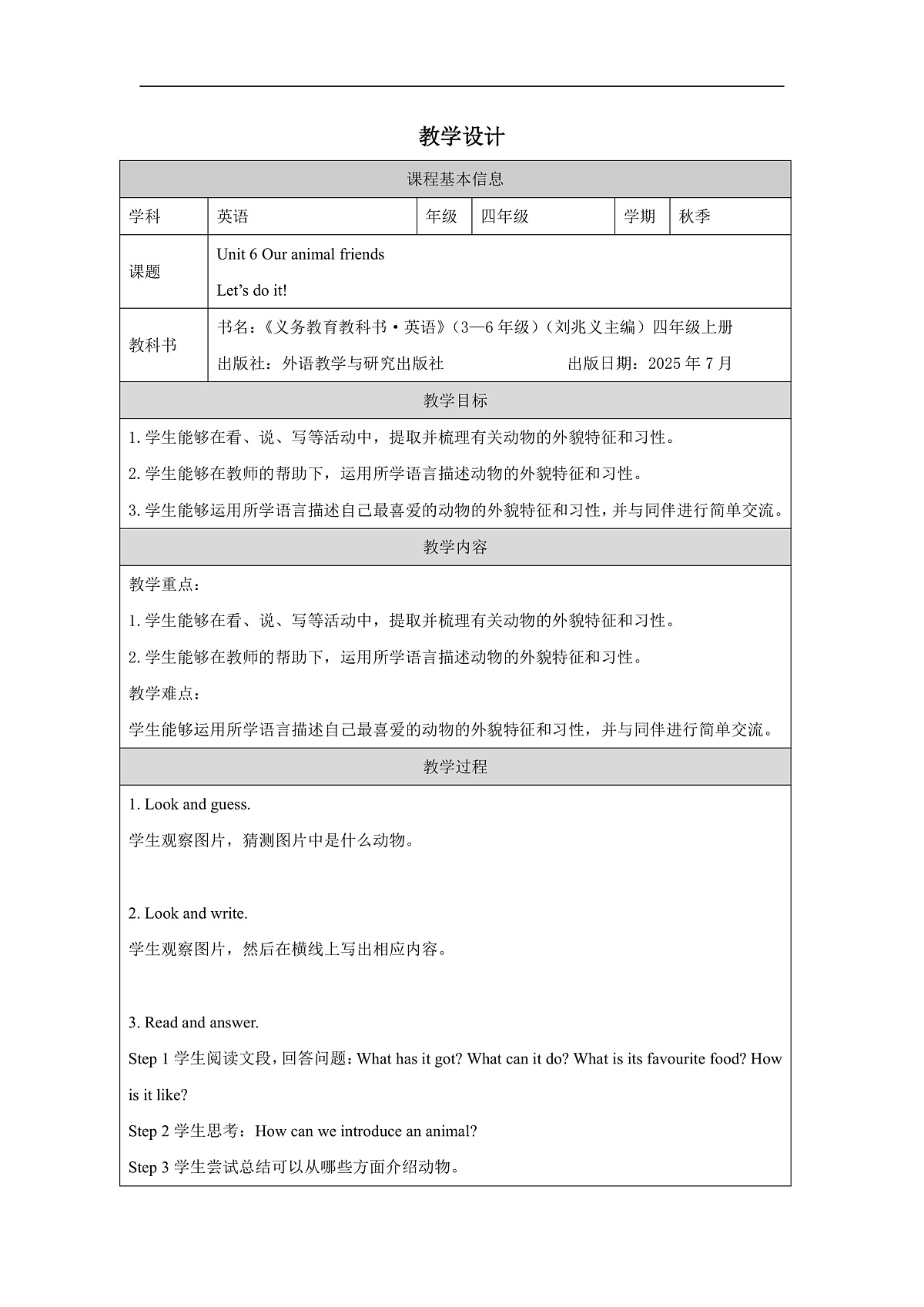 Unit 6 Our animal friends：Let’s do it教学设计-2025-2026学年四年级上册Join in外研剑桥《英语》（2024）第1页