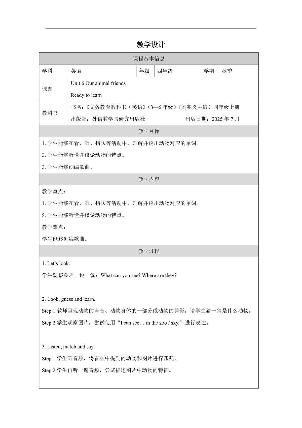 Unit 6 Our animal friends：Ready to learn教学设计-2025-2026学年四年级上册Join in外研剑桥《英语》（2024）第1页