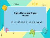 【新教材核心素养】外研剑桥版英语Join in四上Unit 6 Our animal friends：Story time 教学课件+教学设计（表格式）