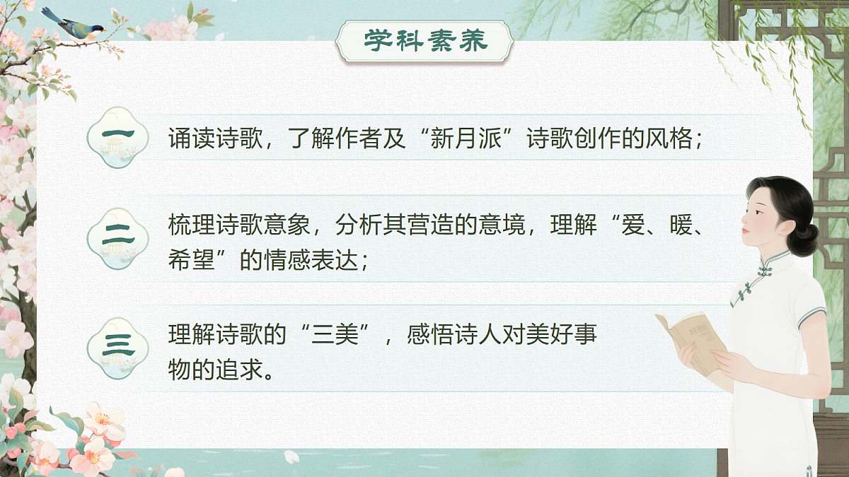 AI《你是人间四月天》第3页