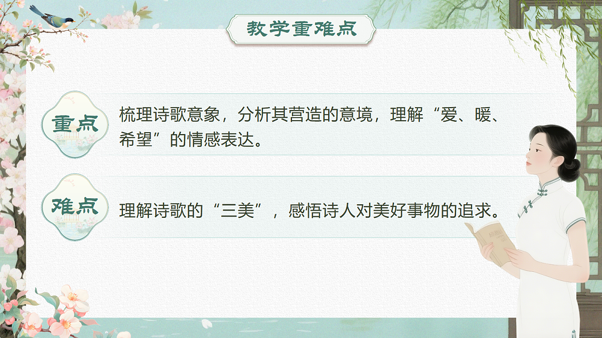 AI《你是人间四月天》第4页