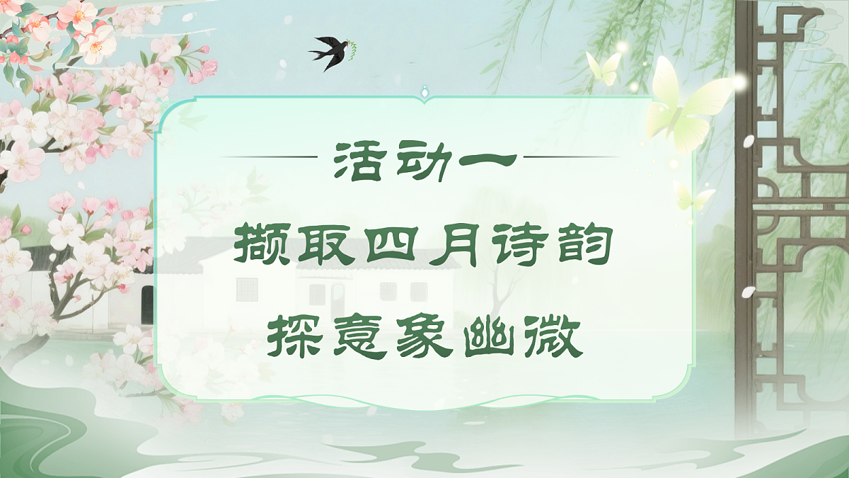 AI《你是人间四月天》第8页