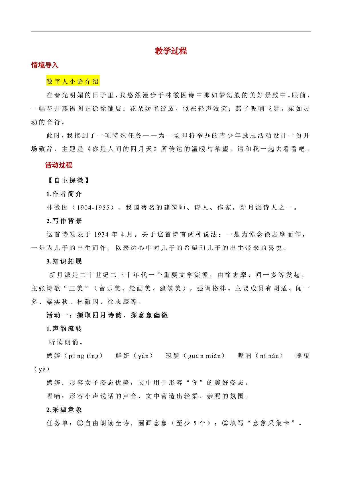 AI《你是人间四月天》教学设计第2页
