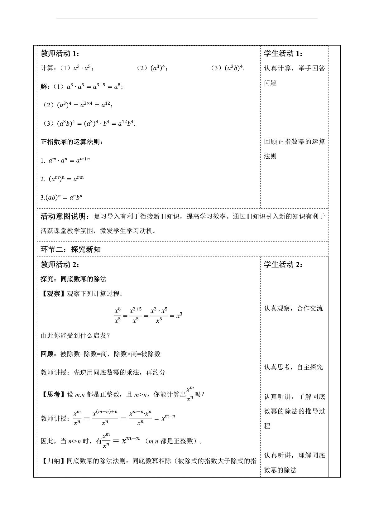 2.4.1 同底数幂的除法  教案第2页