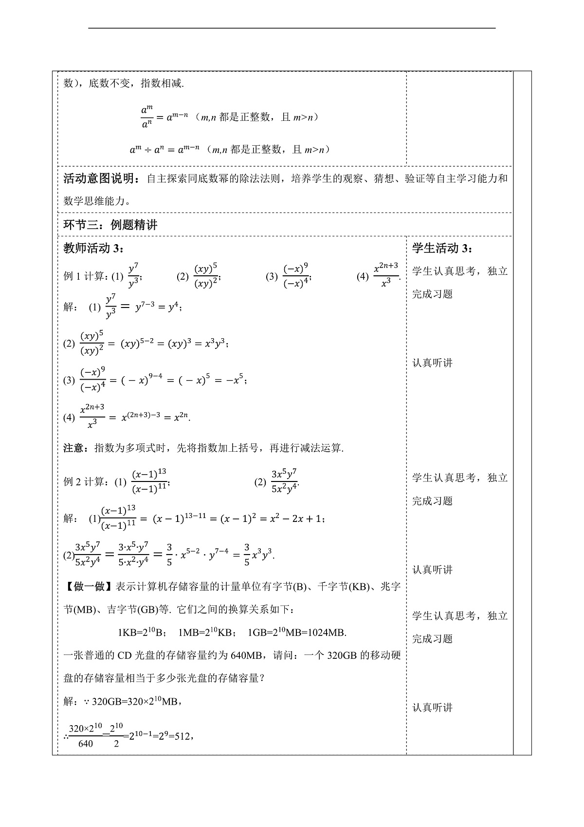 2.4.1 同底数幂的除法  教案第3页