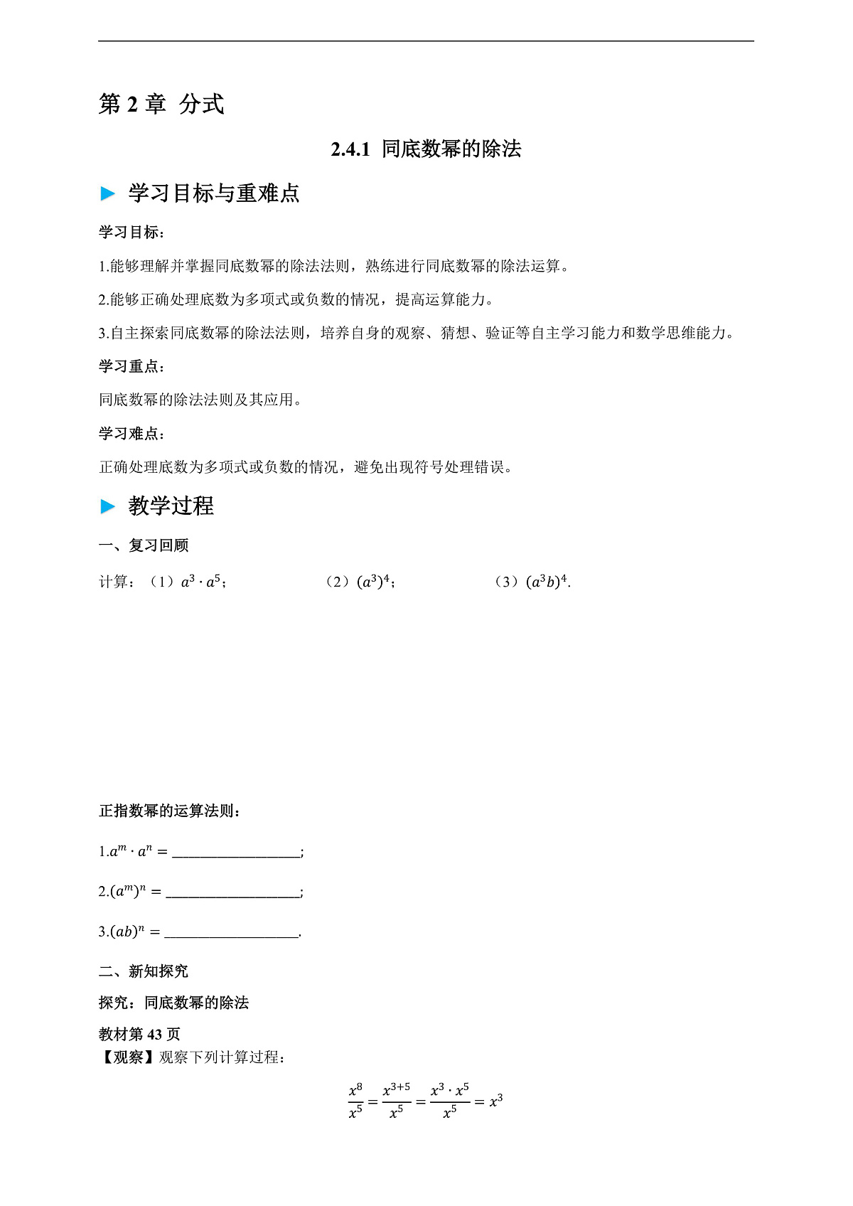 2.4.1 同底数幂的除法 学案第1页