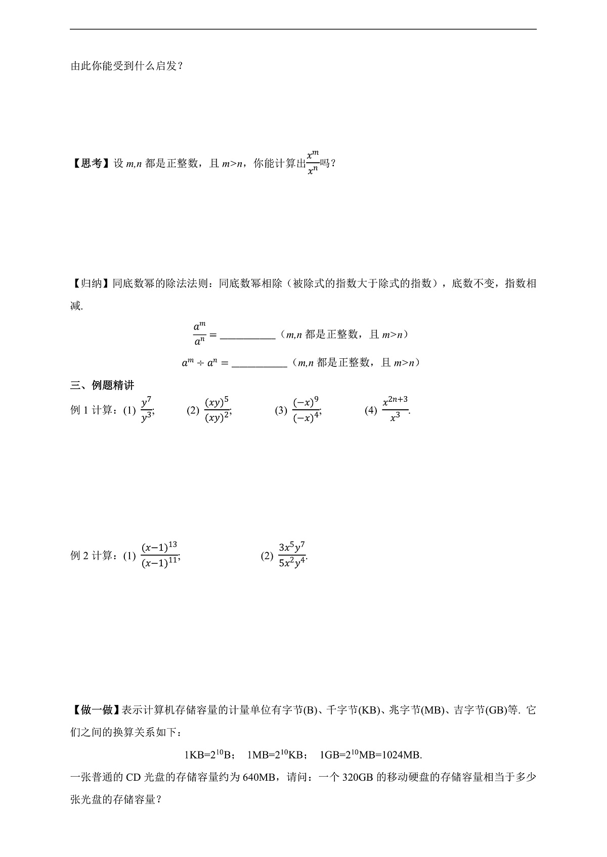 2.4.1 同底数幂的除法 学案第2页