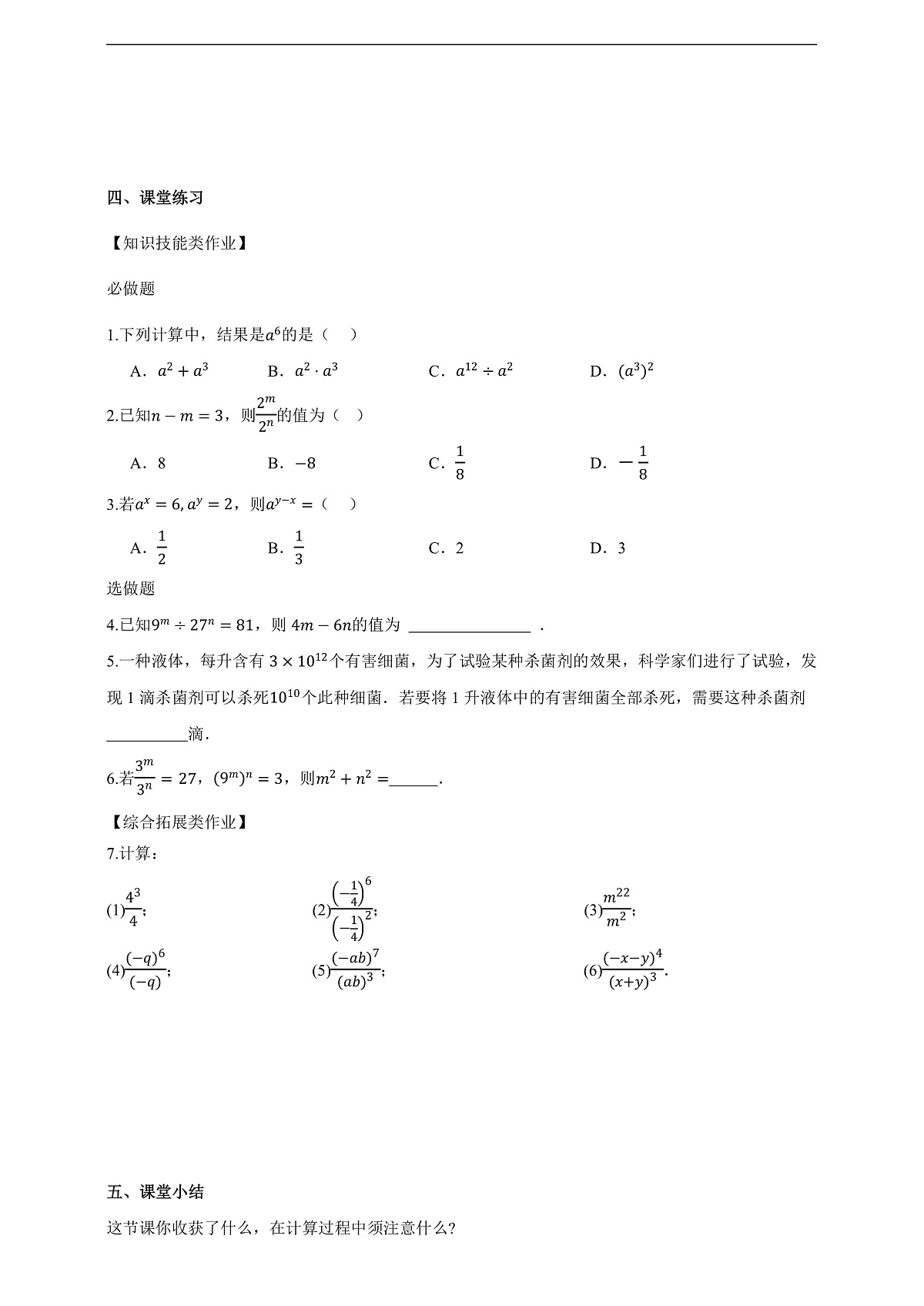 2.4.1 同底数幂的除法 学案第3页