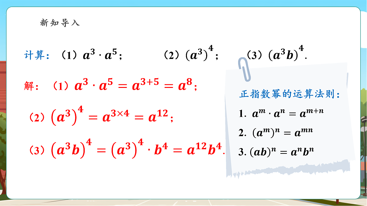 2.4.1 同底数幂的除法第4页