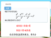 【新教材】湘教版数学八上2.4.1 同底数幂的除法 -课件+教案（表格式含反思）+学案+大单元整体教学