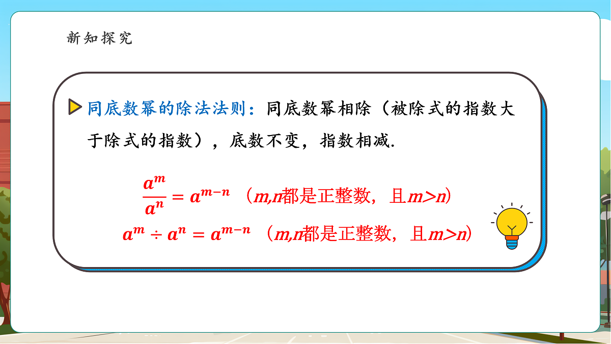 2.4.1 同底数幂的除法第7页