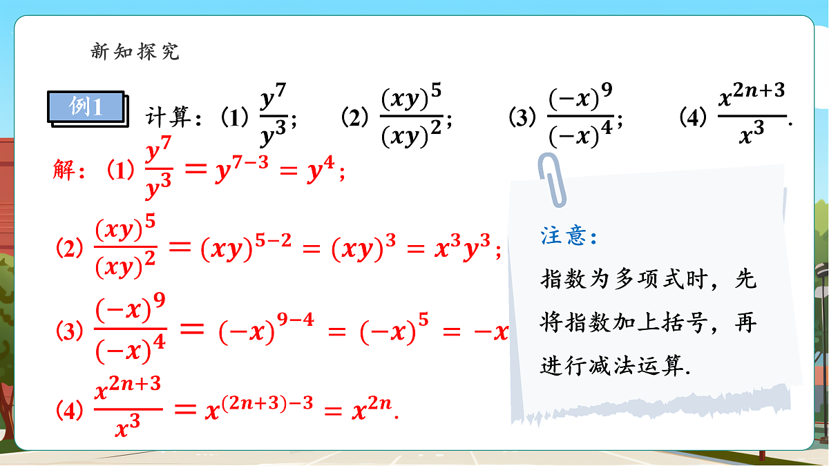 2.4.1 同底数幂的除法第8页
