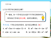 【新教材】湘教版数学八上第1章 小结与评价 -课件+教案（表格式含反思）+学案+大单元整体教学