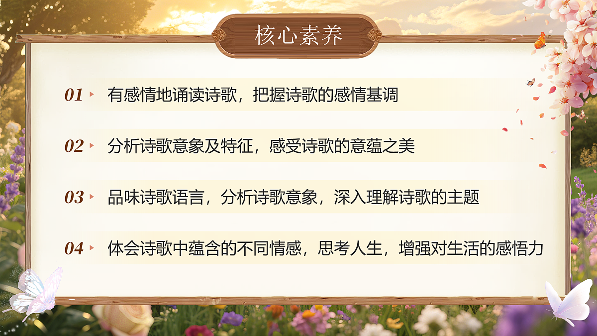 《第一单元大单元教学：听自然之音，咏诗歌之韵》第2页