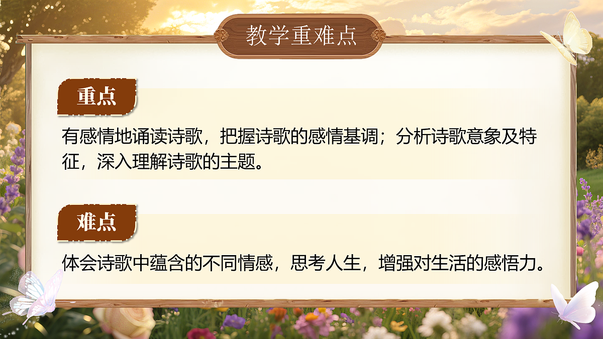《第一单元大单元教学：听自然之音，咏诗歌之韵》第3页