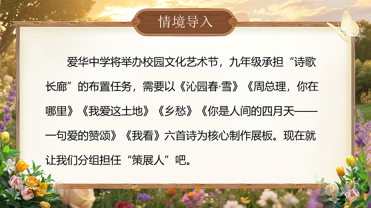 《第一单元大单元教学：听自然之音，咏诗歌之韵》第4页