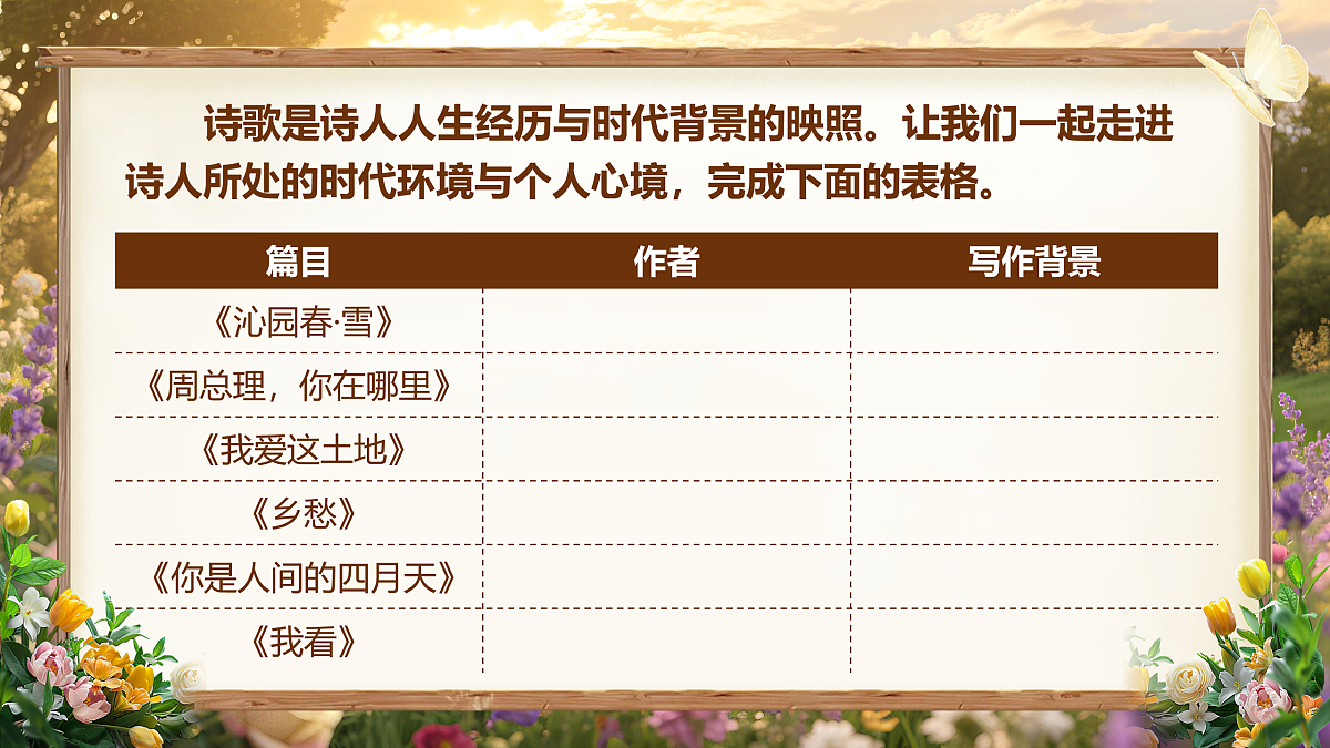 《第一单元大单元教学：听自然之音，咏诗歌之韵》第6页
