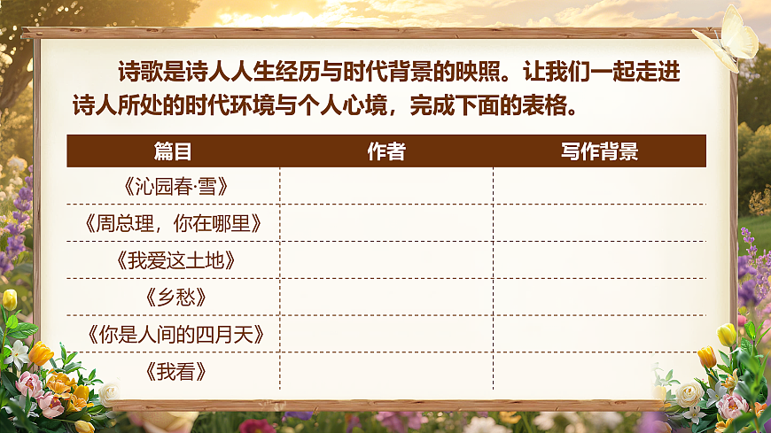 《第一单元大单元教学：听自然之音，咏诗歌之韵》第6页