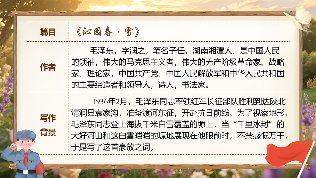 《第一单元大单元教学：听自然之音，咏诗歌之韵》第7页