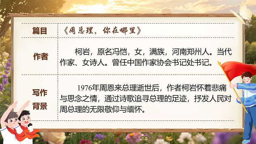 《第一单元大单元教学：听自然之音，咏诗歌之韵》第8页