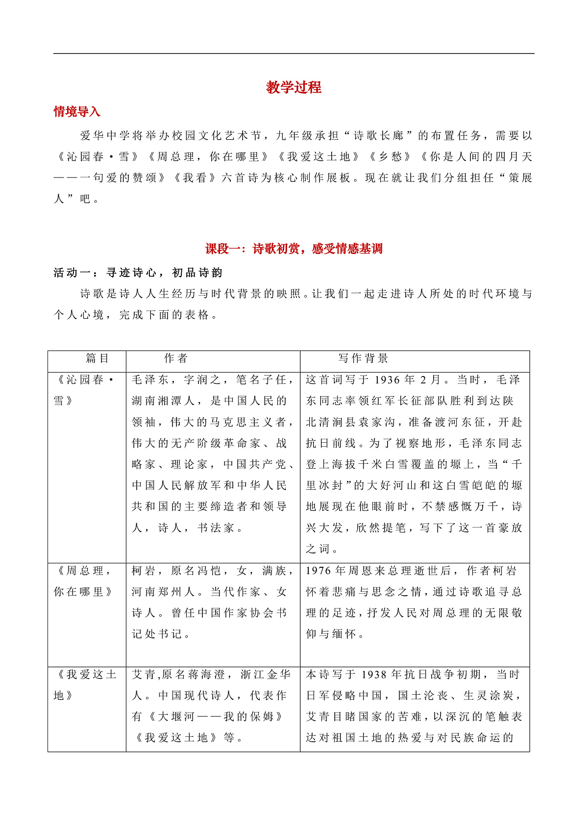 《第一单元大单元教学：听自然之音，咏诗歌之韵》教学设计第2页