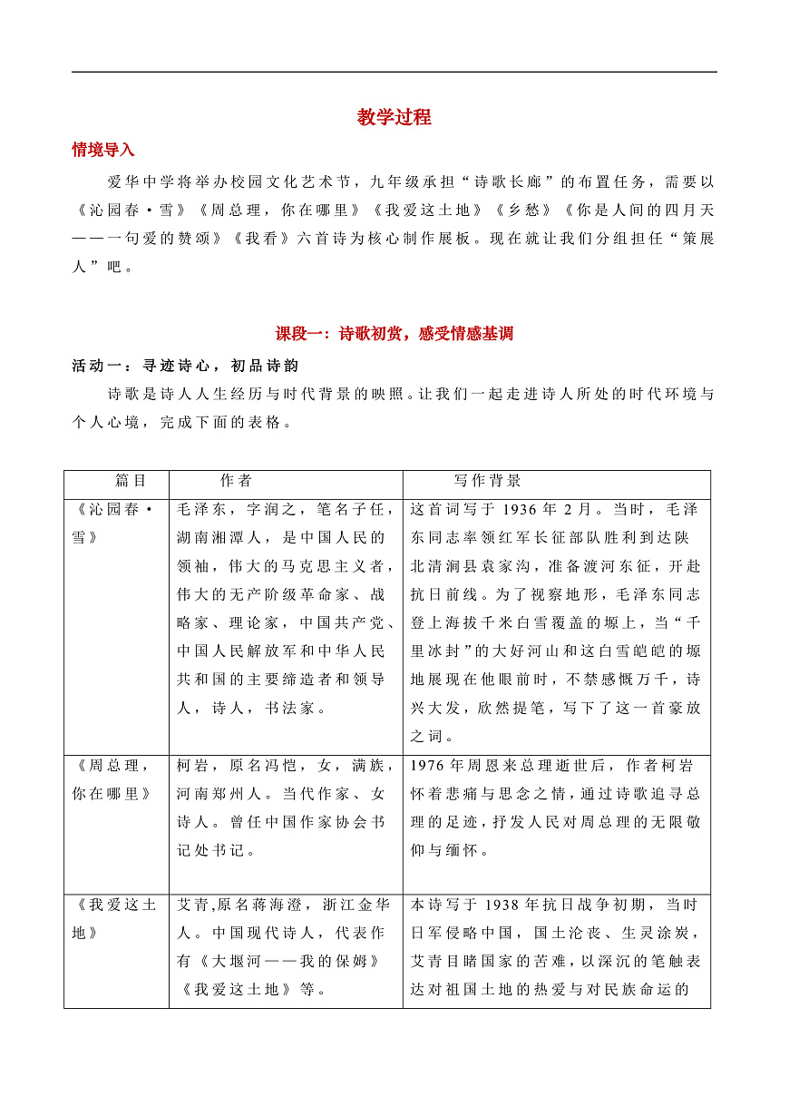 《第一单元大单元教学：听自然之音，咏诗歌之韵》教学设计第2页
