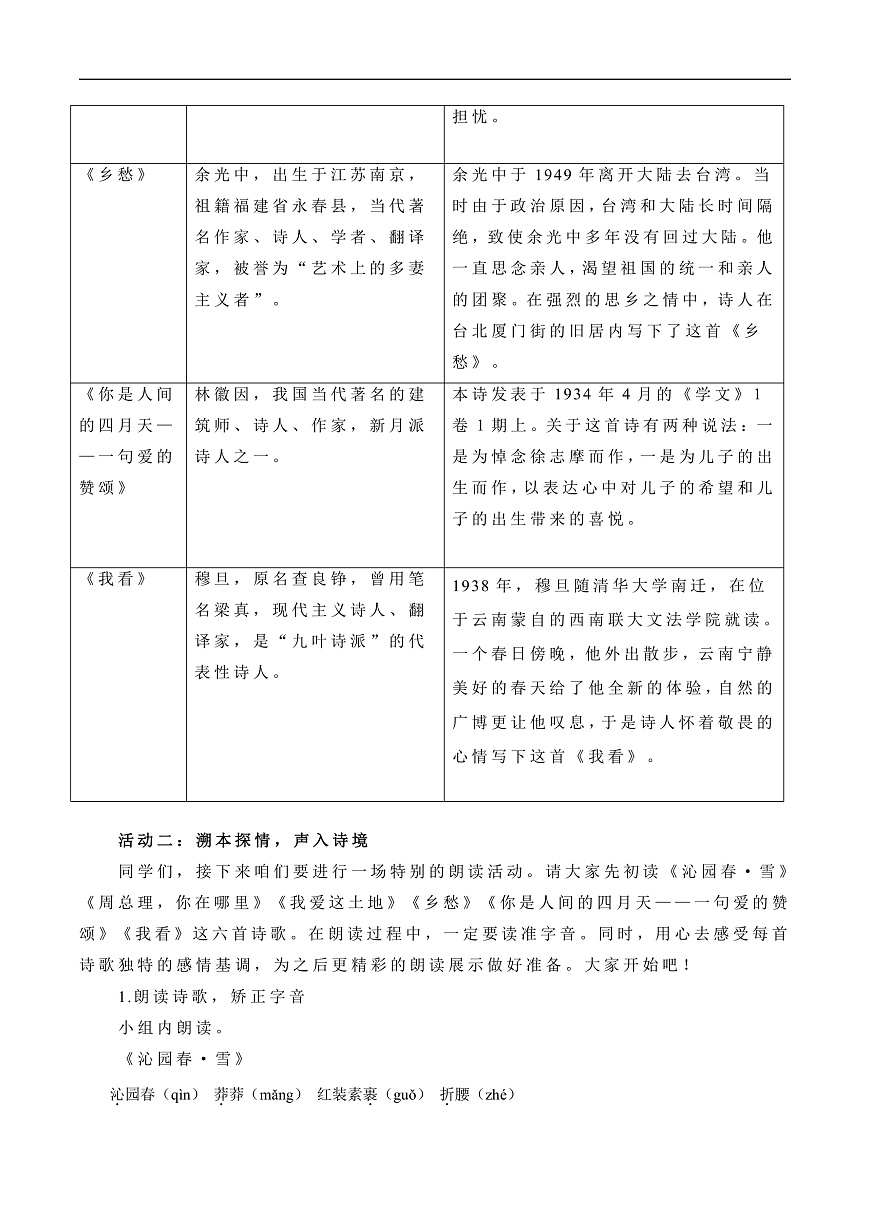 《第一单元大单元教学：听自然之音，咏诗歌之韵》教学设计第3页