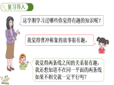 第六单元 期末复习（三） 问题与思考(课件)2025-2026学年冀教版三年级数学上册