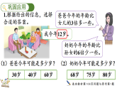 第六单元 期末复习（三） 问题与思考(课件)2025-2026学年冀教版三年级数学上册