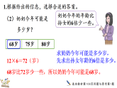 第六单元 期末复习（三） 问题与思考(课件)2025-2026学年冀教版三年级数学上册