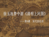 人教版部编初中历史七下2-9《宋代经济的发展》 课件