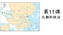 初中历史人教版(2024)七年级下册(2024)元朝的统一教学课件ppt