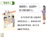 6.1 包饺子（课件）2025-2026学年北师大版三年级数学上册